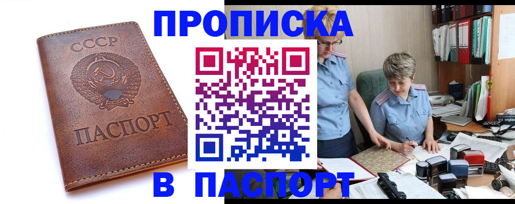 прописка для военкомата в Мичуринске