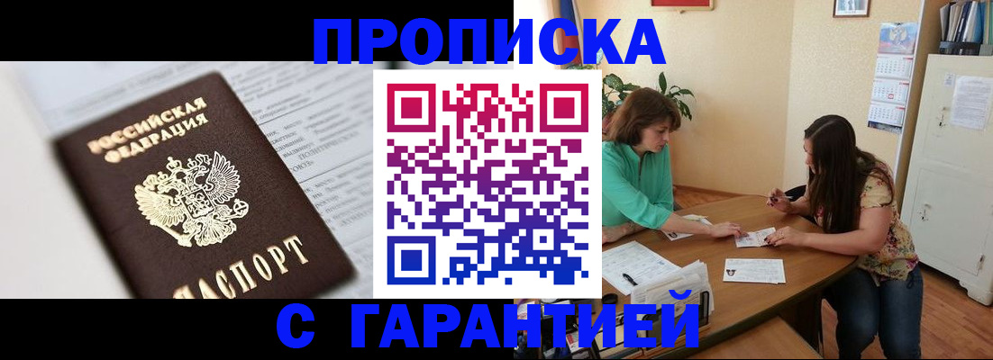 временная регистрация недорого в Мичуринске